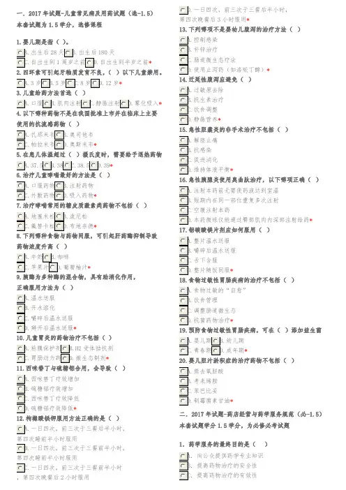 2017年度执业药师继续教育