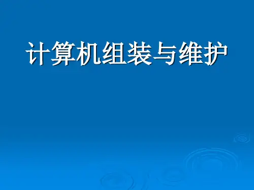 计算机硬件系统的组成及结构PPT课件