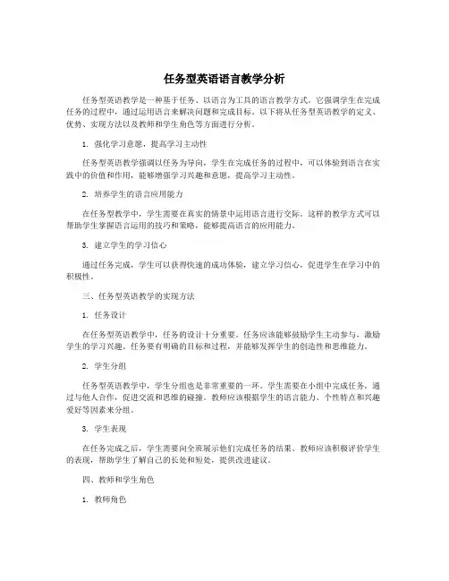 任务型英语语言教学分析