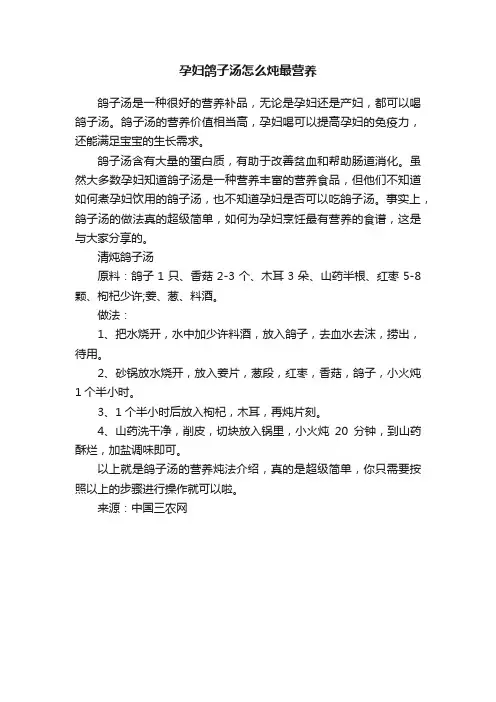 孕妇鸽子汤怎么炖最营养