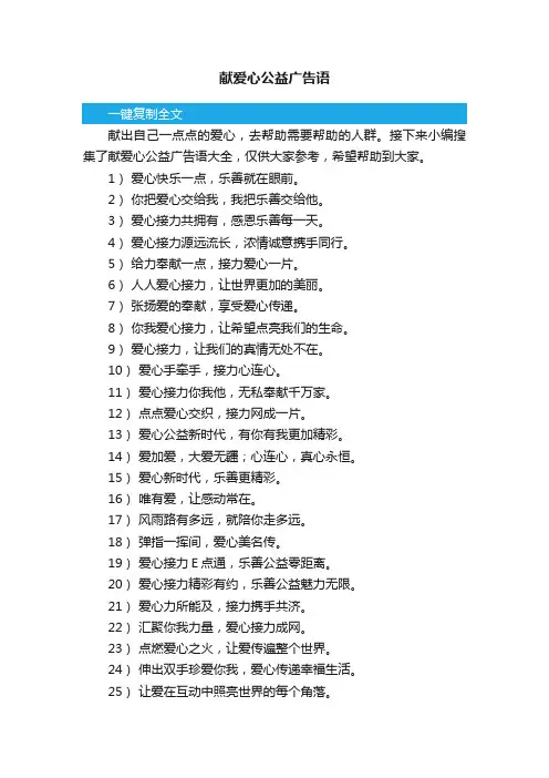 献爱心公益广告语大全