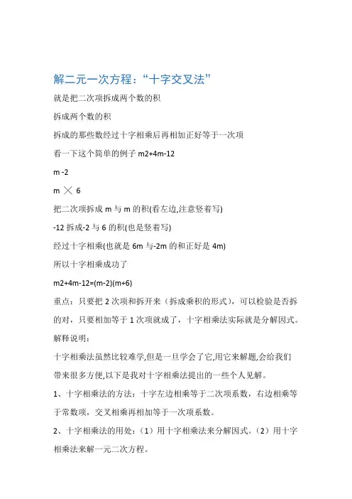 解二元一次方程十字交叉法