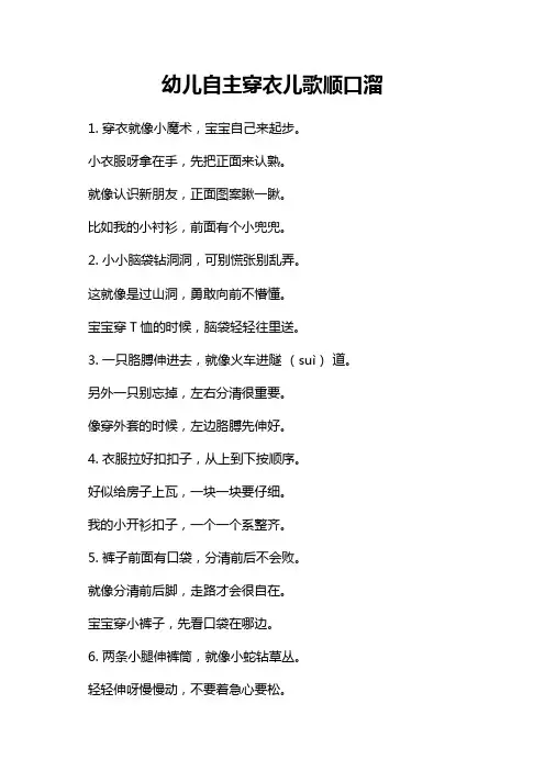 幼儿自主穿衣儿歌顺口溜