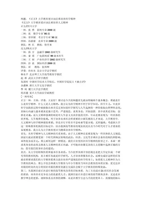 辩词大全系列之十一——辩题大学教育更应该注重培养科学精神大学教育-推荐下载