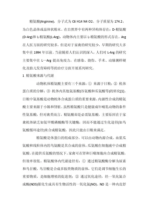 精氨酸的生理作用及其在动物生产中的应用