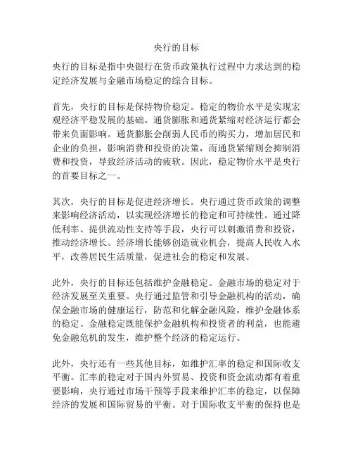 央行的目标