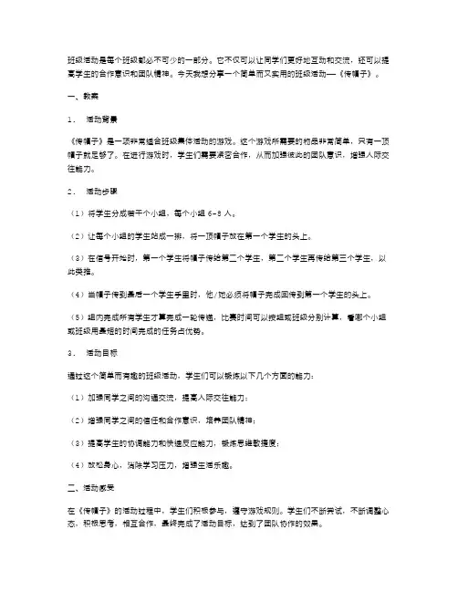班级活动：《传帽子》教案,培养孩子合作意识和团队精神