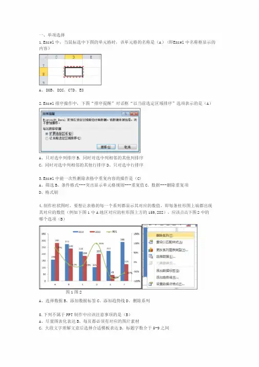 办公软件基础知识试题--题库