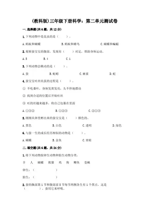 三年级下册科学：第二单元测试卷含答案解析
