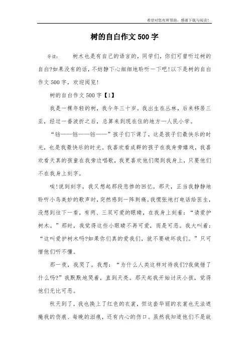 树的自白作文500字