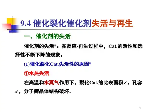 催化裂化3PPT幻灯片