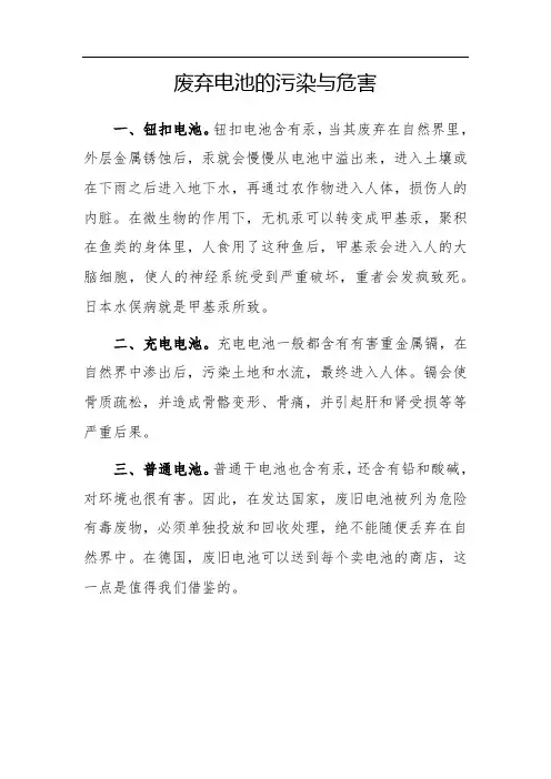 废弃电池的污染与污染