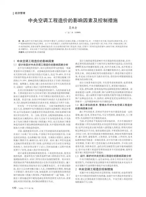 中央空调工程造价的影响因素及控制措施