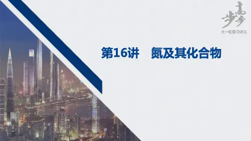 2021届高中化学高三步步高一轮复习资料第四章 第16讲