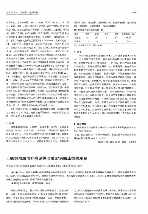 止嗽散加减治疗喉源性咳嗽67例临床效果观察