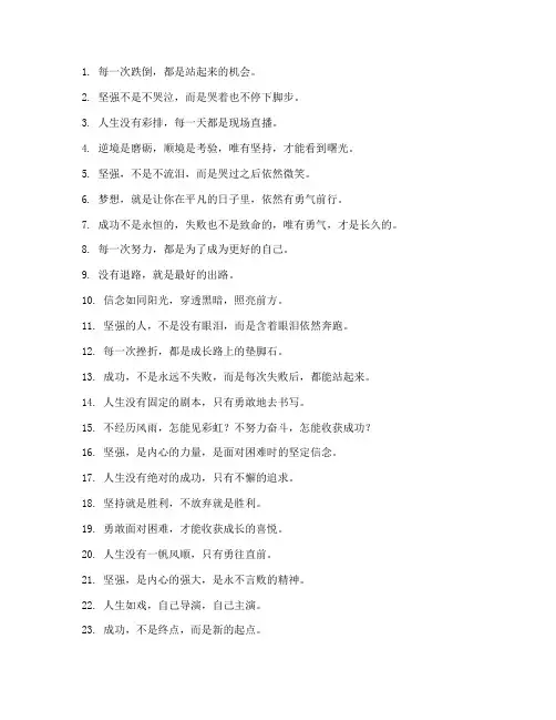 坚强简短走心的文案短句