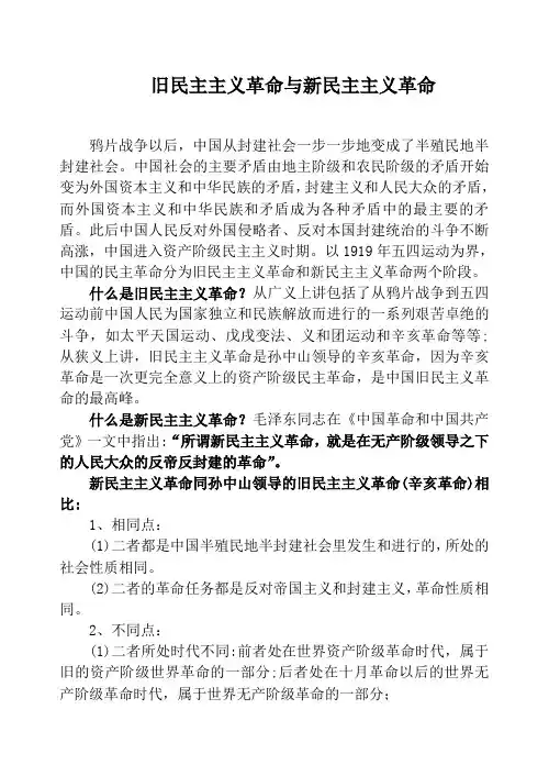 旧民主主义革命与新民主主义革命