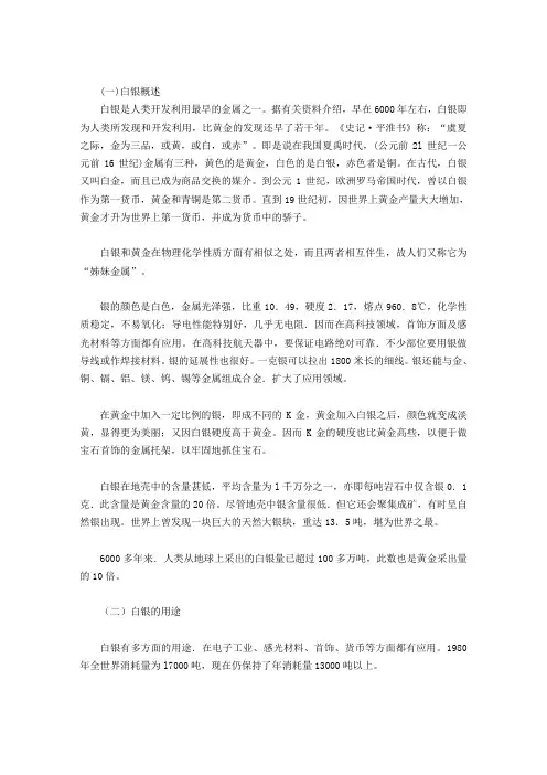 白银概述