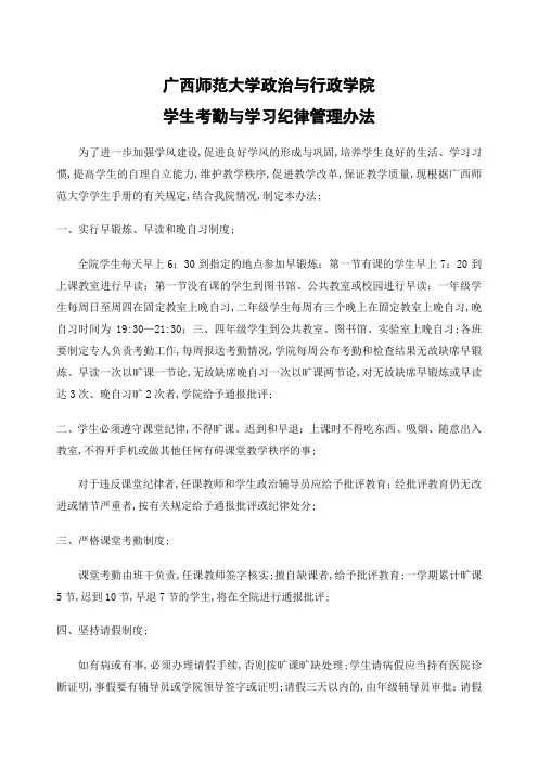 广西师范大学政治与行政学院学生考勤与学习纪律管理规定
