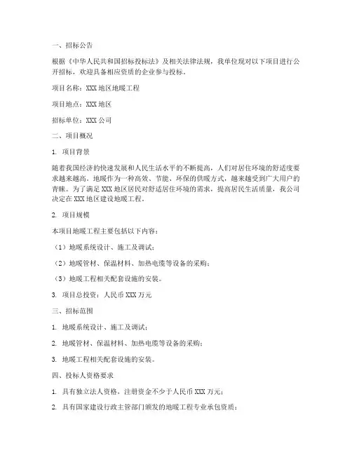 地暖招标文件样本