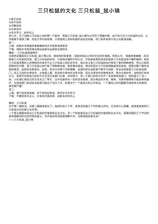 三只松鼠的文化