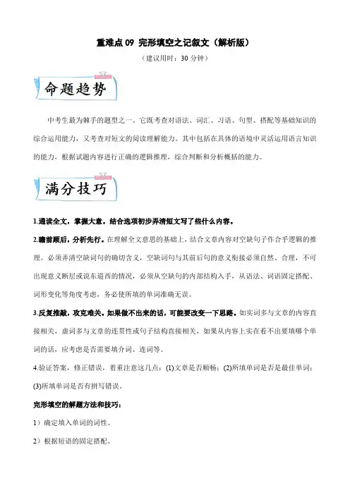 重难点09完形填空之记叙文-2022年中考英语专练