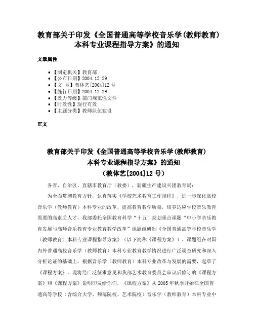 教育部关于印发《全国普通高等学校音乐学(教师教育)本科专业课程指导方案》的通知