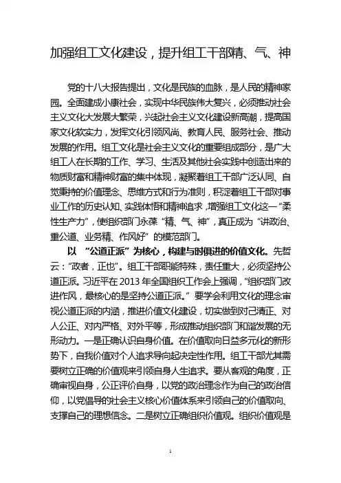 加强组工文化建设,提升组工干部精、气、神