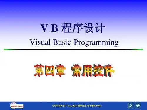 VB第4章常用控件