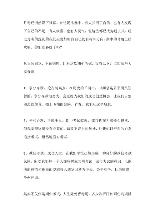 国旗下演讲-----考试来了,你准备好了吗？