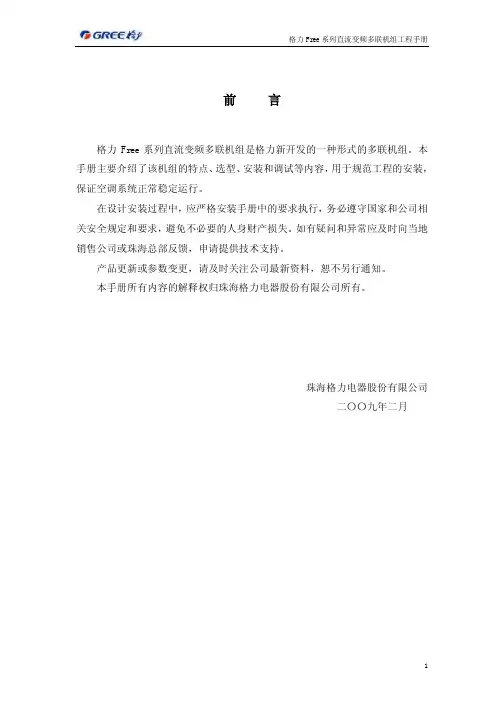 格力free系列直流变频