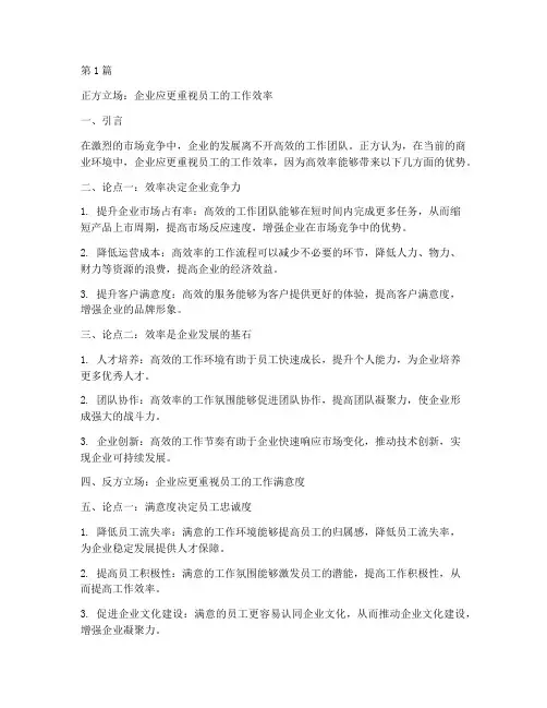 公司员工辩论赛辩题(3篇)