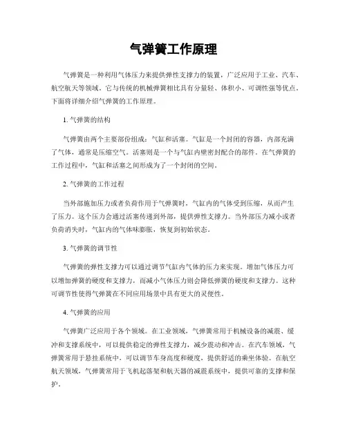 气弹簧工作原理