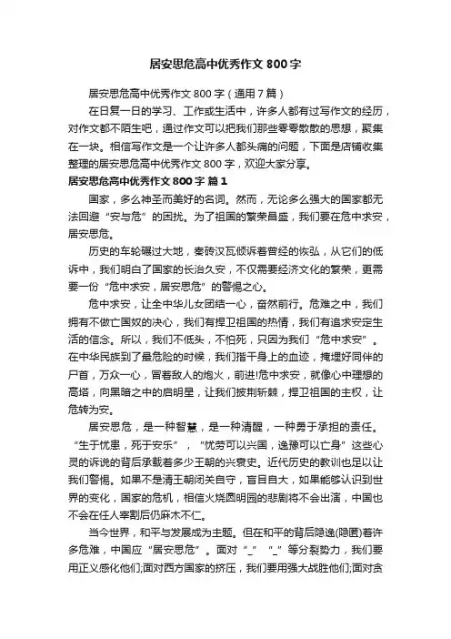 居安思危高中优秀作文800字