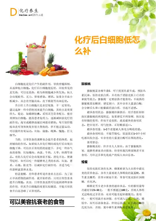 化疗后白细胞低怎么补