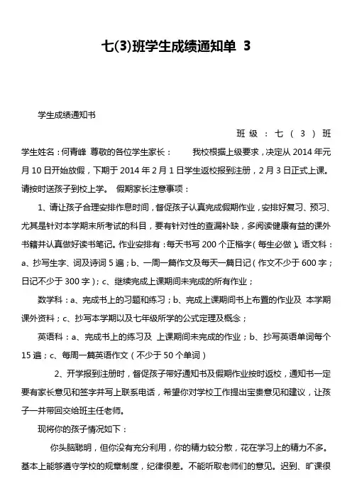 七3)班学生成绩通知单 3