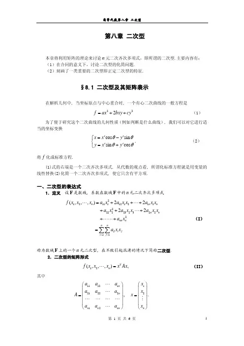 第八章 二次型