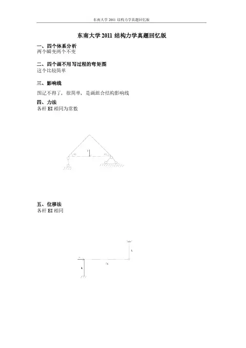 东南大学2011结构力学真题回忆版