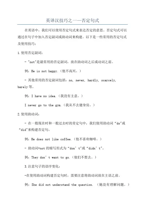 英译汉技巧之一—否定句式