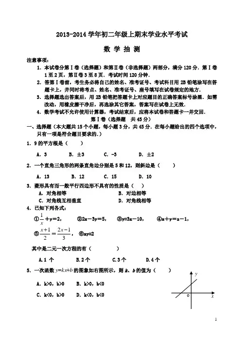 2013-2014学年初二年级上期末学业水平考试数学试卷(含答案)