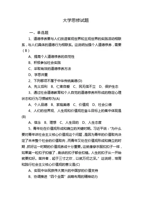 思修试题