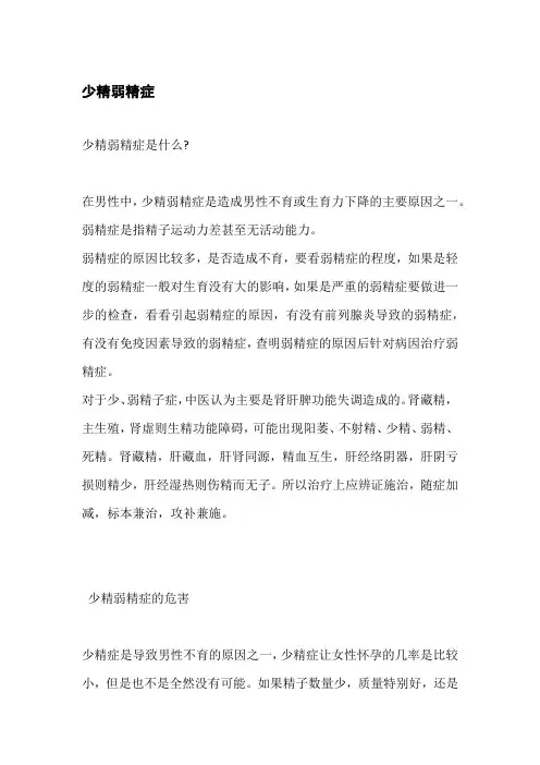 少精弱精症