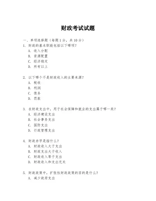 财政考试试题