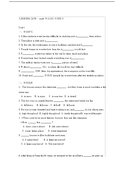 (完整word版)高一英语必修一Unit4单元词汇专项练习.docx