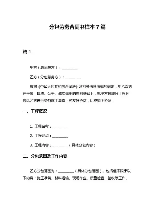 分包劳务合同书样本7篇