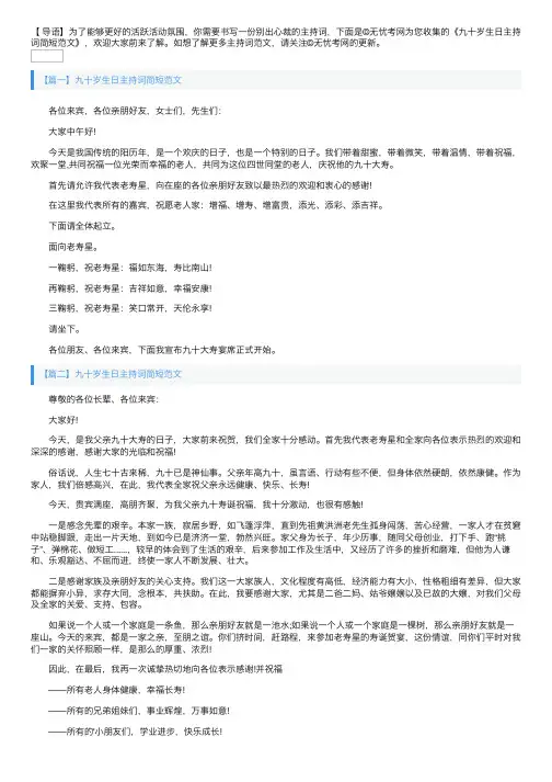 九十岁生日主持词简短范文