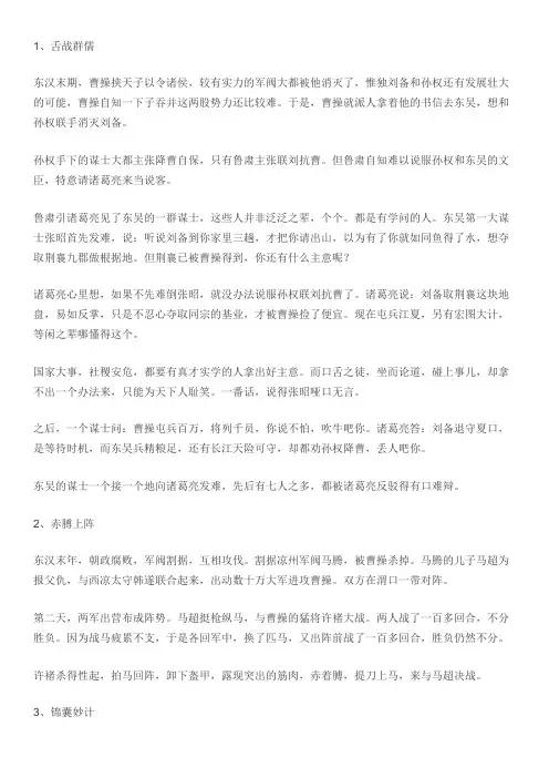 四年级历史人物短篇故事