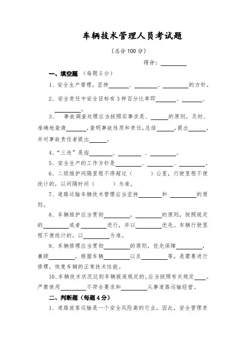 车辆技术管理人员考试题