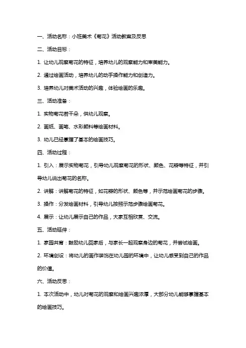 小班美术《菊花》活动教案及反思