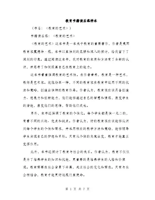 教育书籍读后感样本（3篇）